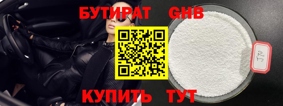 БУТИРАТ 1.4BDO  Вход с VPN  Бутират  Краснокаменск 