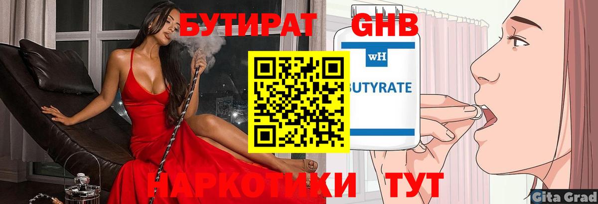 БУТИРАТ оксана Краснокаменск