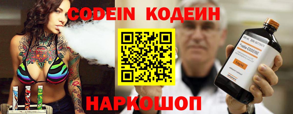 Краснокаменск  Codein Purple Drank  Кодеиновый сироп Lean Purple Drank  Вход с VPN 