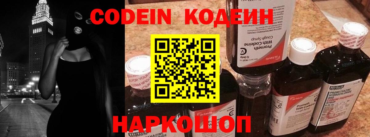 Кодеиновый сироп Lean напиток Lean (лин) Краснокаменск