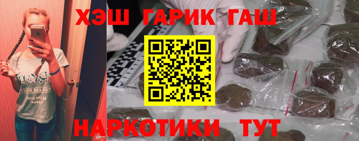 Краснокаменск  ГАШИШ Premium  Вход с VPN  ГАШ гарик 