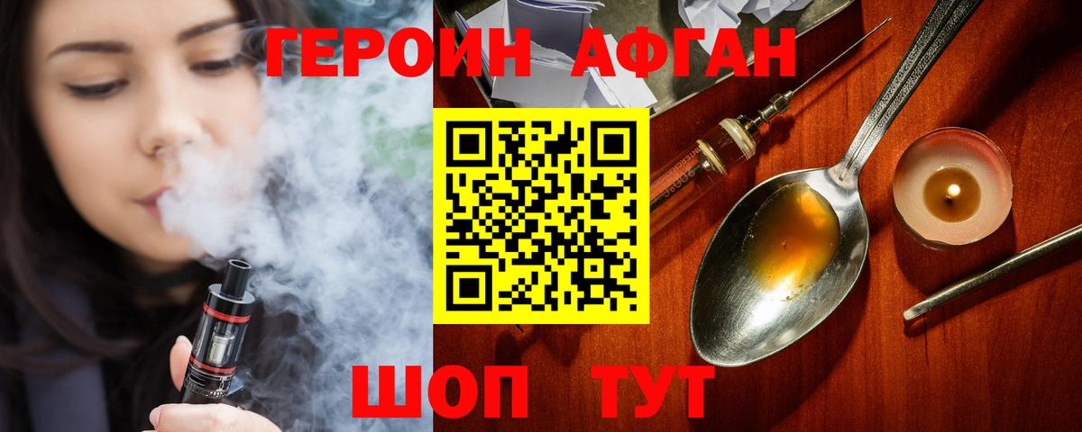 ГЕРОИН Афган Краснокаменск