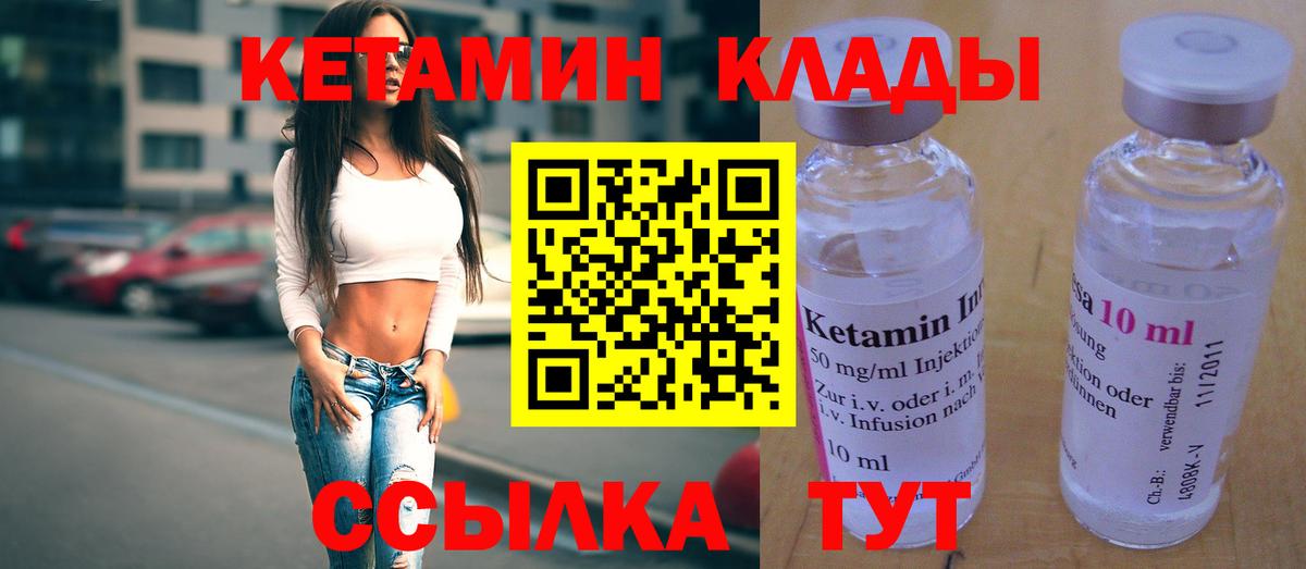 Краснокаменск  Кетамин ketamine  Вход с VPN 