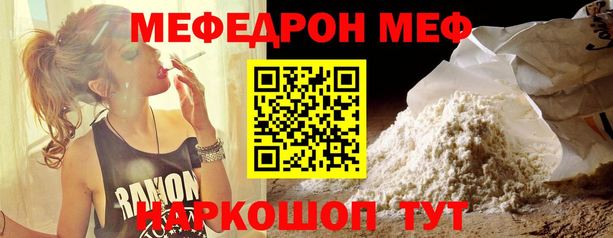 Мефедрон мука Краснокаменск