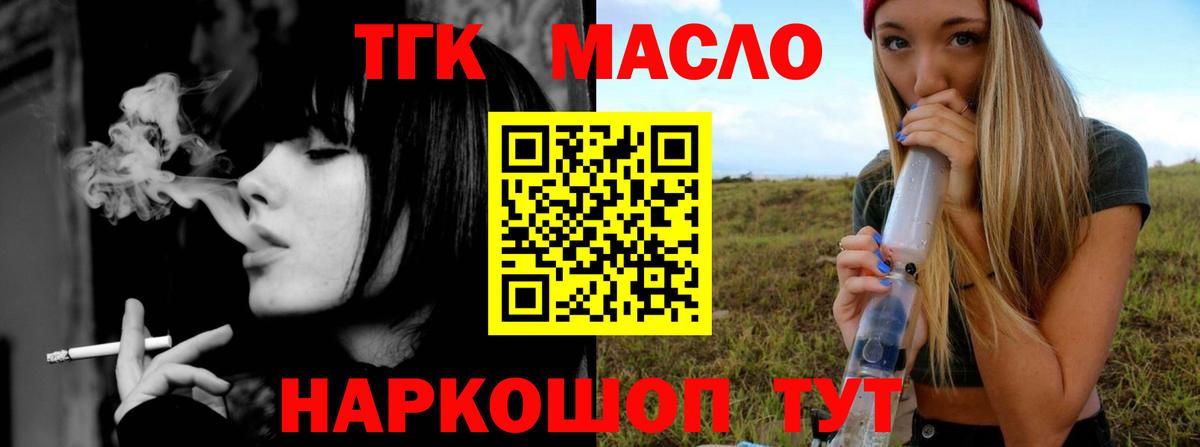 ТГК гашишное масло Краснокаменск